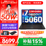 联想拯救者Y7000P 2026年补贴15% 电竞游戏笔记本电脑r 可选RTX5060/5070独显 旗舰酷睿 16核i7-14650HX 满血RTX5060 16G 1TB 标配｜官方正品 支持验证