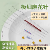 东部工品串珠子工具串珠针手串穿引针穿串工具穿手串专用针文玩穿绳工具