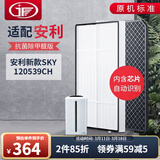 JF适配安利逸新空气净化器过滤网滤芯101076CH套装 120539CH新款SKY套装（带芯片）