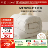 水星家纺被子澳洲羊毛羊毛玉米春秋被秋冬被子被芯约5斤200*230cm