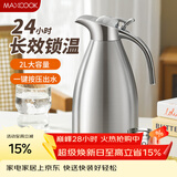 美厨（MAXCOOK）304不锈钢保温壶 真空热水瓶家用暖壶宿舍开水瓶2L本色银 MCH7114