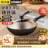 炊大皇铁锅炒锅传世30cm无涂层铸铁炒菜锅具电磁炉燃气灶通用C30D2