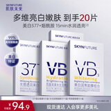 肌肤未来（SKYNFUTURE）377光感透润美白去黄提亮贴片面膜组合装烟酰胺补水母亲节礼物