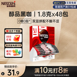 雀巢（Nestle）醇品速溶美式黑咖啡粉燃减0糖0脂*健身燃减防困48包*1.8g