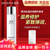 宣致蜗牛原液精华护肤品套装洗面奶天然原料补水保湿提亮 蜗牛焕颜精致水120ml