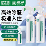 绿之源光触媒除甲醛喷剂 清除剂新房急入住用抗细菌除异味 500ml*2瓶装