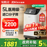 氧精灵 5L升医用制氧机家用吸氧机老人便携氧气机带雾化522W国家补贴