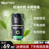 曼秀雷敦男士控油抗痘冰沙面霜50ml补水保湿乳液擦脸油礼物送男友