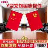 优和（UHOO）国庆节党旗国旗摆件办公室桌面会议桌旗中国小国旗小红旗摆件家用带底座五星红旗帜 金色圆座0278