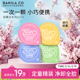 芭妮兰（banila co）净柔卸妆膏次抛胶囊套组 全系列 温和清洁秒乳化便携旅行装小样
