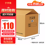 于字简 5个超大号加厚搬家纸箱80*50*60cm 办公搬家纸箱 加厚五层瓦楞 超大容量带塑料扣手 5310