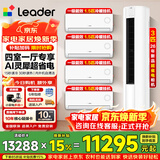 海尔出品空调套装组合大3匹立柜式新品超省电变频新一级能效家用客厅速冷暖柜机挂机 WIFI智控 3匹 一级能效 新品套装3匹柜机+1.5匹挂机四台