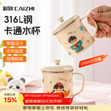 彩致（CAIZHI）316不锈钢水杯卡通儿童喝水杯子泡茶杯口杯学生带盖带手柄CZ6309