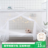 艾薇 学生蚊帐宿舍 方顶蚊帐 单开门 0.9米 白色【上下铺通用】