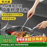 炊大皇 有钛平底锅 304不锈钢煎锅不粘锅可用铁铲蜂窝纹电磁炉煎锅26cm