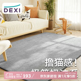 得喜（DeXi）卧室地毯客厅高级感轻奢大面积可机洗奶油风地毯沙发140x200cm