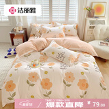 洁丽雅四件套 7A抗菌加厚小清新ins风床上用品双人 初夏-桔 被套200*230cm