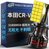 路泊斯特（ROBUST）适用本田CRV汽车led大灯改装远近一体近光灯远光灯led车灯