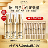 欧莱雅[江衡李沛恩推荐]小金管防晒霜30ml*3隔离护肤品生日礼物