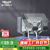 德力西（DELIXI）开关插座防水盒 IP66户外暴雨防溅盒 加大加厚密封防雨 86型二位