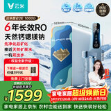 云米（VIOMI）昆仑3 2E净水器1000G 家用厨下矿物质双出水净水机6年长效RO直饮零陈水MR10102-E