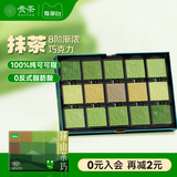 吾茶白BEMYTEA抹茶巧克力礼盒75g纯可可脂贵州特产送女友老婆生日礼物网红零食