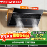 苏泊尔（SUPOR）抽吸排油烟机家用21m³风量侧吸不碰头350mm精巧机身经典百搭以旧换新 单烟机DJ11