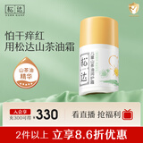 松达 儿童面霜 润护霜 宝宝保湿霜 男女童补水修护霜山茶油 50g