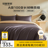 MIDO HOUSE铭都100支四件套纯棉床上用品100%全棉床笠被套A类高端轻奢高级感被罩200x230cm深砚灰