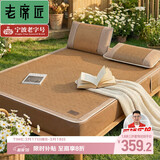 老席匠芫藤床笠藤席凉席双人三件套180*200【可折叠】