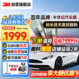 3M【原装进口】汽车贴膜 朗瞻系列 浅色轿车SUV全车汽车玻璃车膜太阳膜隔热膜 包施工