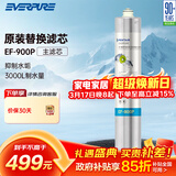爱惠浦（Everpure） EF-900P 净水机滤芯