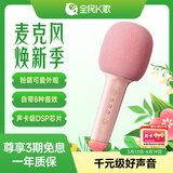 全民K歌 无线麦克风家庭ktv变声器儿童卡拉OK电视音箱抖音直播蓝牙k歌宝手持话筒音响一体户外娱乐S5粉色