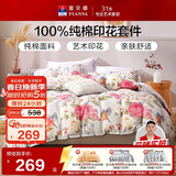 富安娜家纺四件套纯棉 100全棉套件床单被套 双人床上用品 1.8m床 悠然