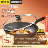 炊大皇炒锅不粘锅易洁轻油多用平底煎炒锅电磁炉通用炒菜锅32cmB50069