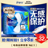 护舒宝液体卫生巾日用270mm16片姨妈巾卫生巾无感保护京东自营