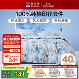 富安娜家纺纯棉床上四件套全棉床单被套单双人床品套件1.5米床家居馆