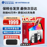 任天堂（Nintendo）【国内保税仓】Switch2/1代 OLED/续航加强日版/港版便携家用ns体感游戏机掌机 港版OLED白色64GB保税（赠共享会员）