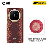 决色【持续霸榜TOP1】华为MateX7手机壳铰链全包凯夫拉芳纶纤维MateX6典藏版铰链保护壳X5螣·权杖 权杖壳+权杖支架【组合装】【顺丰速发】 华为MateX6/典藏版