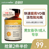 naturewise阳光瓶5000iu90粒维生素D3活性成人备孕妇软胶囊25羟基维他命vd3 【成人/备孕】5000iu 90粒*1瓶