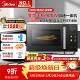 美的（Midea）微碳微波炉烤箱一体机900w微波1000w烧烤平板光波速热23L容量变频臻彩荧幕 （C32）