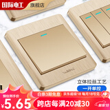 7M国际电工 86型暗装开关插座拉丝金色单开双控带插座墙壁家用开关面板 一开单控