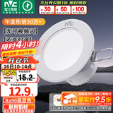 雷士（NVC）LED筒灯开孔75mm嵌入式筒射灯客厅天花灯走廊过道灯背景牛眼灯 【行业TOP】铝材Ra90-漆白6瓦三色-孔75-85mm