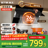 森太（SETIR） 【家电以旧换新】B560抽油烟机侧吸式脱排自动清洗吸油烟机大吸力家用抽烟机 烟灶联动 一级能效 【升级款B560Pro】26m3热清洗+自动开合