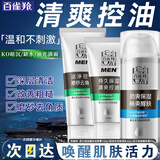 百雀羚（PECHOIN）男士护肤品套装 洗面奶乳液面霜 补水保湿秋冬季滋润干皮控油官方 【新升级】洁面+乳液+醒肤露