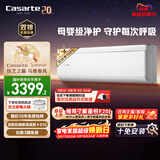 卡萨帝空调 揽光星悦版大1.5匹新一级能效变频 母婴级卧室挂机舒适风全铜管路国家补贴CAS3530FCC(81)U1