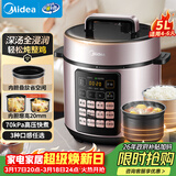 美的（Midea）【国家补贴】电压力锅深汤胆5L双胆高压锅电饭煲家用4-6人 全自动智能预约煲汤炖煮饭锅MY-E523