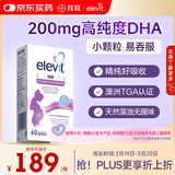 Elevit爱乐维dha孕妇 藻油DHA 备孕孕期哺乳期适用 60粒*1 澳版原装进口