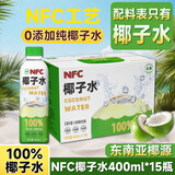 尖派100%纯椰子水400ml*15瓶NFC饮料椰青含天然电解质0脂肪聚会礼盒
