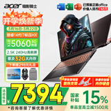 宏碁（acer）宏基暗影骑士擎7【2026年补贴15%】【5060/70显卡】电竞游戏本大学生设计笔记本电脑 【擎7】i7-14650HX【5060】32G 官方标配：1T/2.5K+高刷